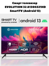 Смарт телевизор 	EVOLUTION 32 A13OS321HD