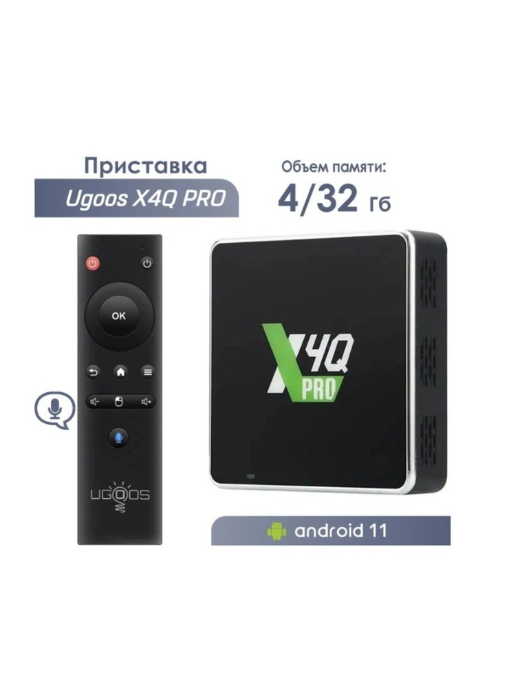 Смарт приставка Ugoos X4Q pro