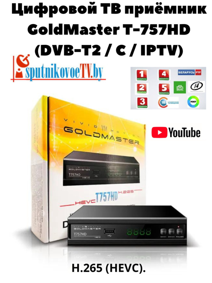Goldmaster T-757HD