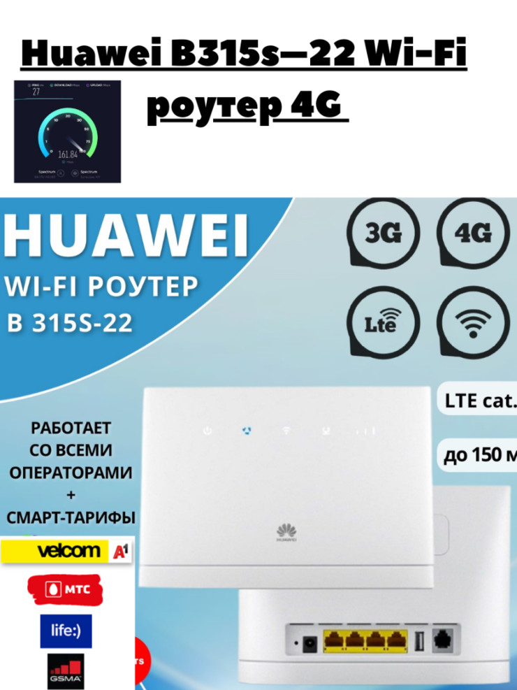 Роутер Huawei B315s-22