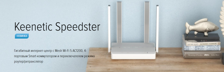 Keenetic Speedster KN-3012