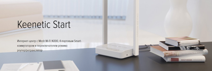Беспроводной маршрутизатор Keenetic Start KN-1112