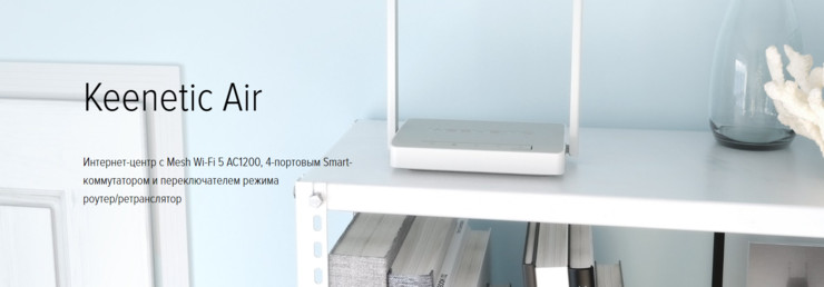 Беспроводной маршрутизатор Keenetic Air KN-1613