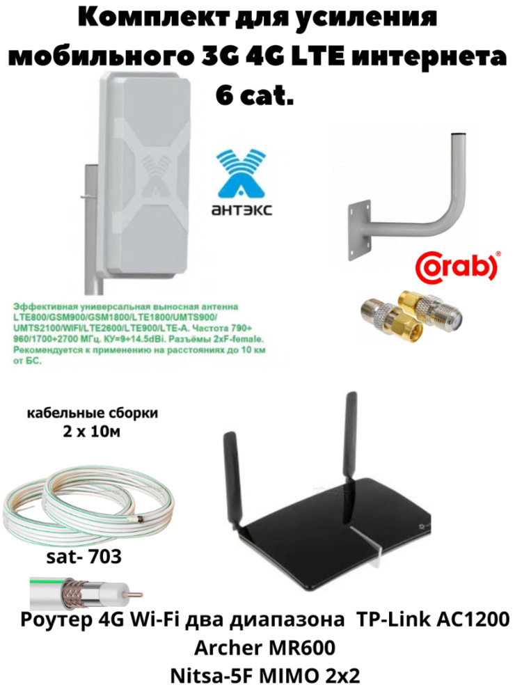 Комплект интернета на дачу все диапазоны Archer TL-MR600