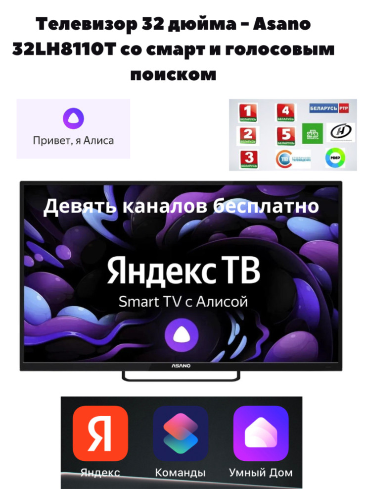 Телевизор ASANO 32 дюйма 32LH8110T СмартТВ