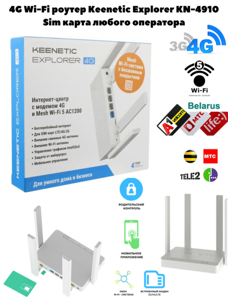 4G Wi-Fi роутер Keenetic Explorer 4G KN-4910
