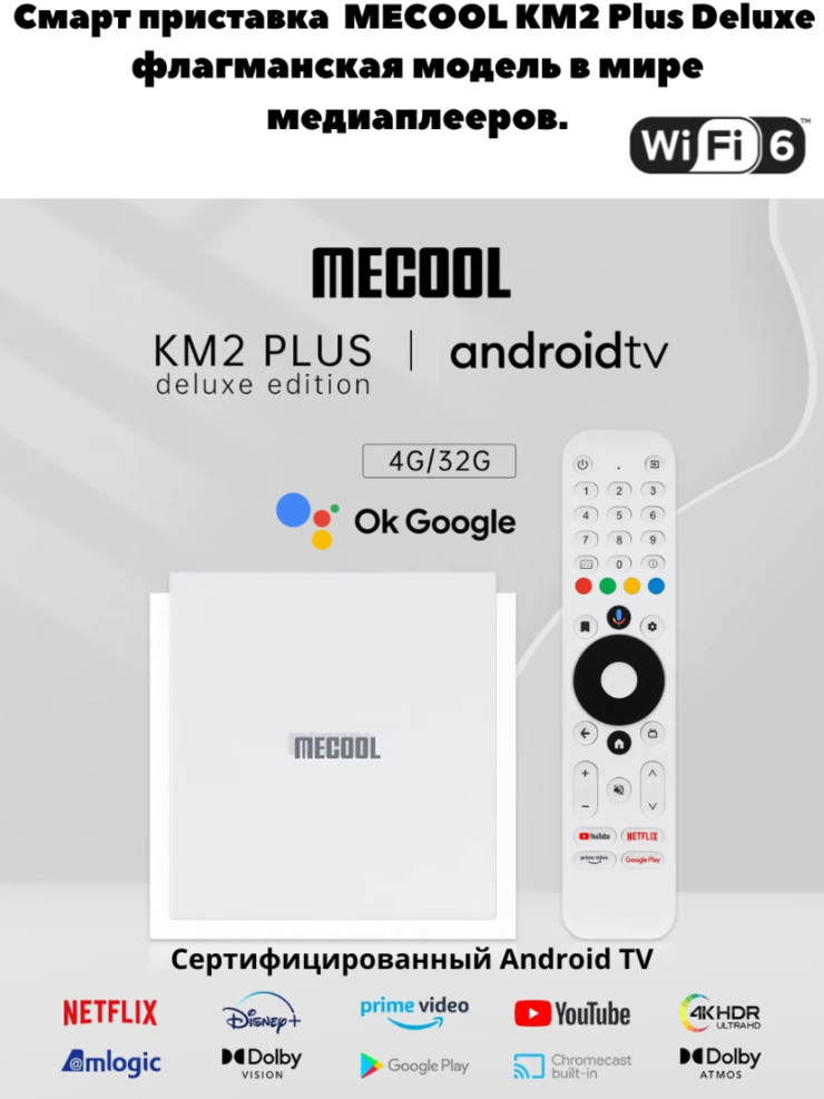 Смарт-приставка  KM2 Plus Deluxe 4/32GB