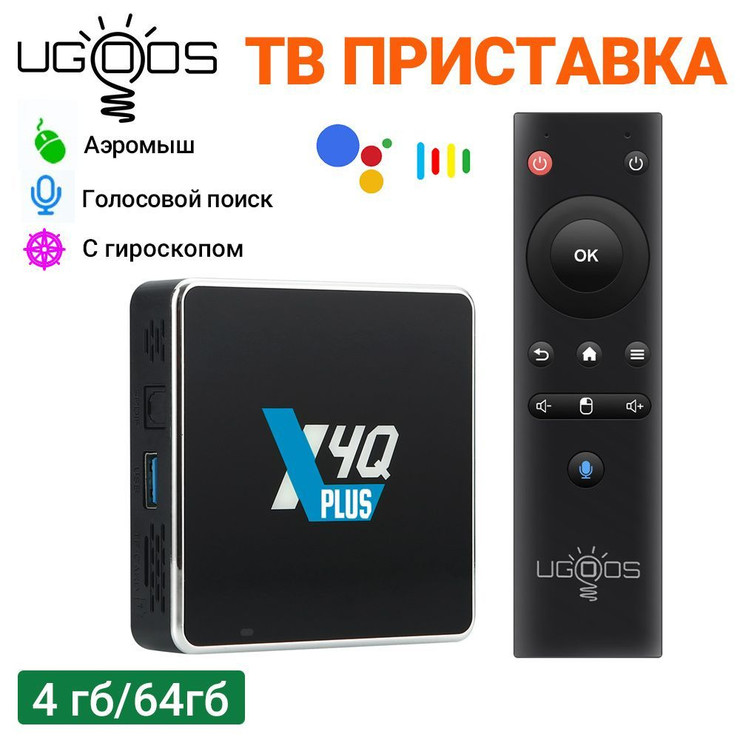 Смарт-приставка Ugoos X4Q PLUS 4/64