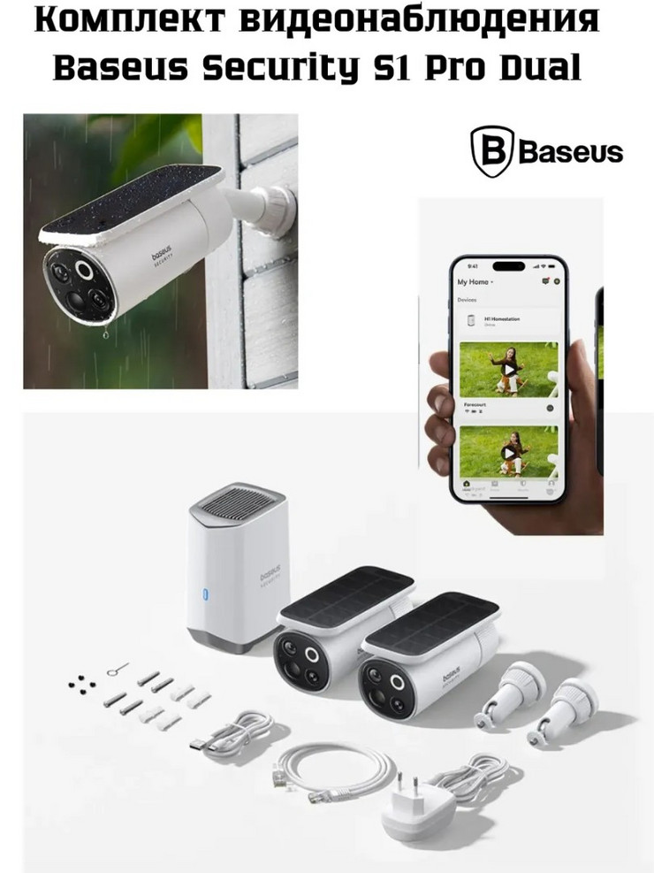 Комплект видеонаблюдения Baseus Security S1 Pro Dual S0SU00